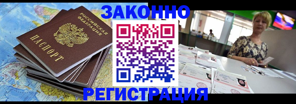 временная регистрация недорого в Заволжье